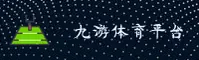 九游体育app官网「CN」官网——品牌认证