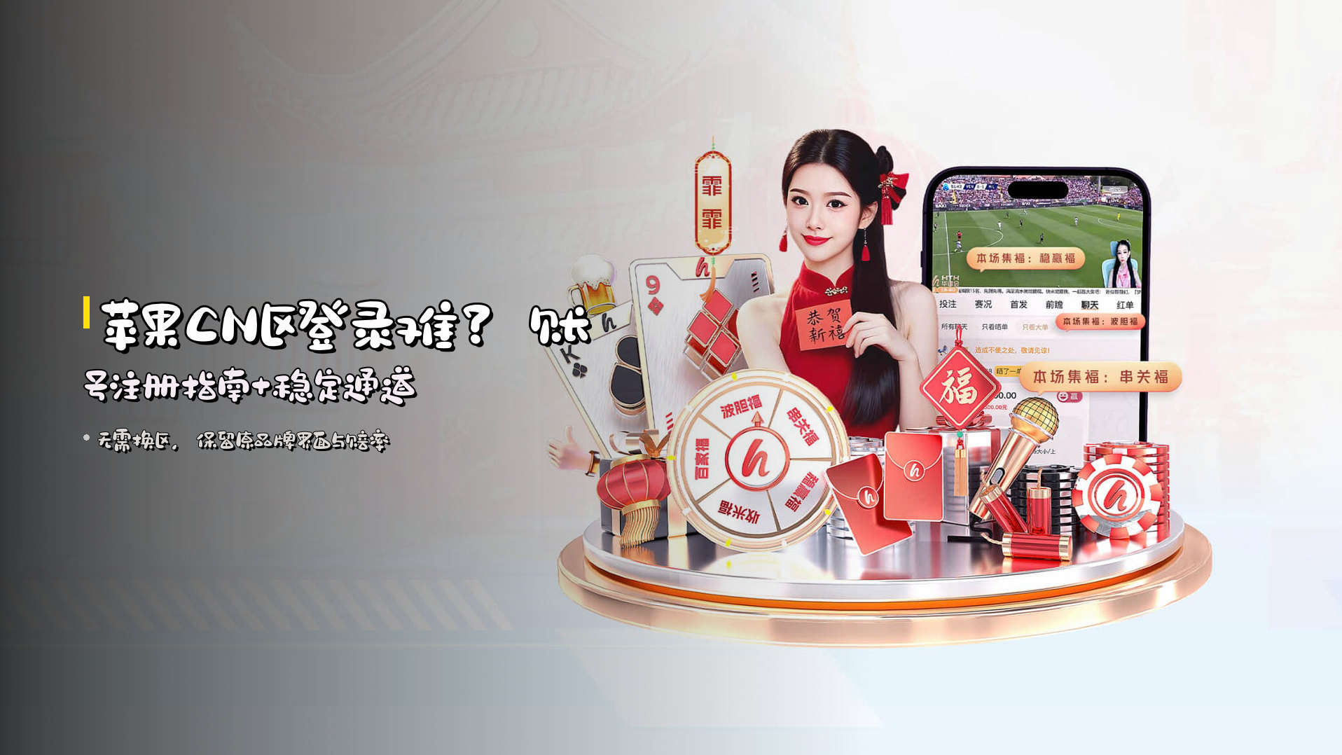 苹果CN区登录难？<strong>账号注册指南</strong>+稳定通道